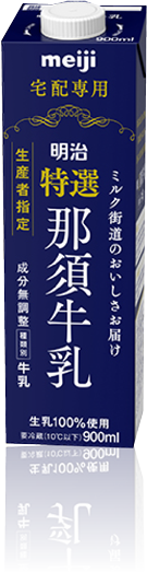 明治 特選 那須牛乳